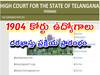 TS Court Jobs: 1904 కోర్టు ఉద్యోగాల దరఖాస్తు ప్రక్రియ ప్రారంభం, చివరితేది ఎప్పుడంటే?