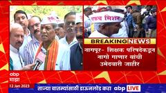 Nagpur MLC Elections : विधान परिषदेसाठी नागो गाणार यांनी भरला अर्ज, गाणार तिसऱ्यांदा रिंगणात