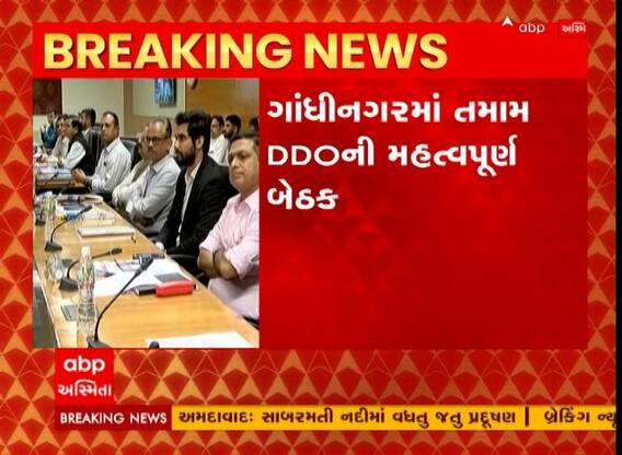 Gandhinagar : તમામ DDOની પંચાયત વિભાગમાં ભરતી મુદ્દે બેઠક, જુઓ વીડિયો