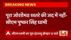 Joshimath के हालातों पर बोले CM Dhami, 'पूरा जोशीमठ खतरे की जद में नहीं'