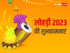 फेर आया भांगड़ा डालने का दिन....इन खास मैसेज से करीबीयों को दें लोहड़ी की बधाई