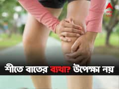 ঠান্ডায় কামড় বাড়ছে বাতের ব্যথার, ফেলে না রেখে কী করবেন? পরামর্শ বিশেষজ্ঞদের