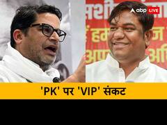 प्रशांत किशोर के पीछे पड़ी मुकेश सहनी की पार्टी, VIP ने PK को क्यों दी चेतावनी? जानें पूरा मामला