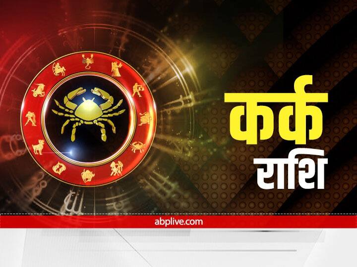 कर्क राशि: कार्यस्थल पर अधिकारियों का सहयोग मिलेगा. परिश्रम का पूरा फल मिलेगा. घर-परिवार की सुख सुविधाओं में बढ़ोत्तरी होगी.