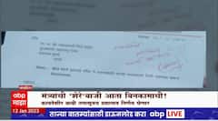 Ministers Remarks Special Report : मंत्र्यांची 'शेरे'बाजी आता बिनकामाची