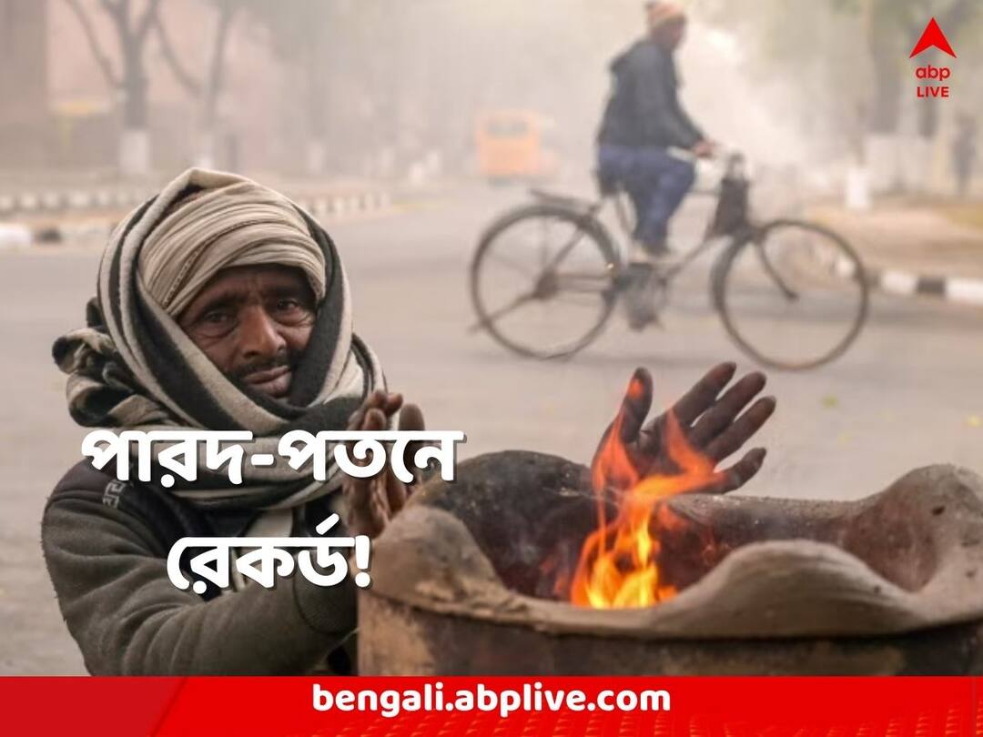 Cold Wave Forecast: পারদ নেমে যেতে পারে -৪ ডিগ্রিতে, ঠান্ডায় ইতিহাস গড়ার পথে দিল্লি Weather Updates -4 Degree Never Seen Cold Wave Forecast For North India Know all details Cold Wave Forecast: পারদ নেমে যেতে পারে -৪ ডিগ্রিতে, ঠান্ডায় ইতিহাস গড়ার পথে দিল্লি