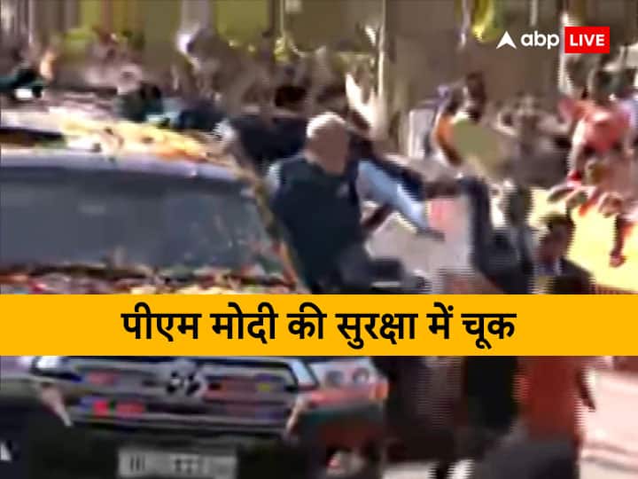 PM Narendra Modi Security Breach Hubli Karnataka Check Details PM Modi Security Breach: PM मोदी की सुरक्षा में बड़ी चूक, कर्नाटक के हुबली में SPG घेरा तोड़कर कार के करीब पहुंचा युवक