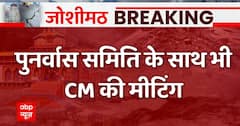 सीएम धामी आज सेना और ITBP के अधिकारियों के साथ भी बैठक करेंगे