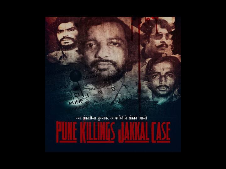 Joshi Abhyankar Serial Murders It will be 47 years since the Joshi Abhyankar serial murders started on January 14 Joshi Abhyankar Serial Murders : ज्या संक्रांतीला पुण्यावर खऱ्यारितीने संक्रांत आली...