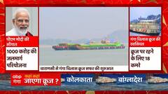 PM Modi ने Varanasi से दुनिया की सबसे लंबी नदी यात्रा पर Ganga Vilas Cruise को किया रवाना | UP News