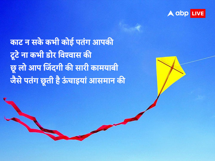 Happy Makar Sankranti 2023 Wishes: मकर संक्रांति पर अपनों को भेजें ये खूबसूरत मैसेज, फोटोज और कहें हैप्पी संक्रांति