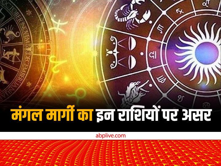 वृषभ राशि में मंगल के मार्गी होने से सभी 12 राशि वालों के जीवन में बदलाव आएगा, लेकिन इनमें से इन 5 राशियों वालों के जीवन में अमंगल हो सकता है इस लिए इन्हें इस दौरान सावधान रहना होगा.