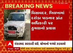Junagadh : વિસાવદર પ્રાંત અધિકારી પર હુમલાનો પ્રયાસ, શું છે સમગ્ર ઘટના?