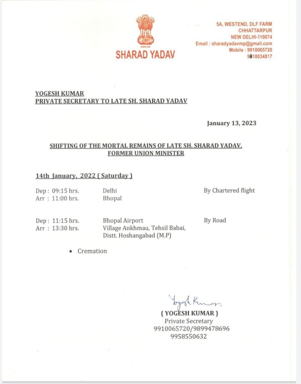Sharad Yadav Death: शनिवार को पैतृक गांव अंखमऊ में होगा शरद यादव का अंतिम संस्कार, सुबह दिल्ली से जाएगा पार्थिव शरीर