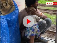 Watch: गजब का प्यार! मुंबई लोकल ट्रेन में पिता को यूं दुलार करते नजर आई बेटी, देखें ये बेहद प्यारा वीडियो