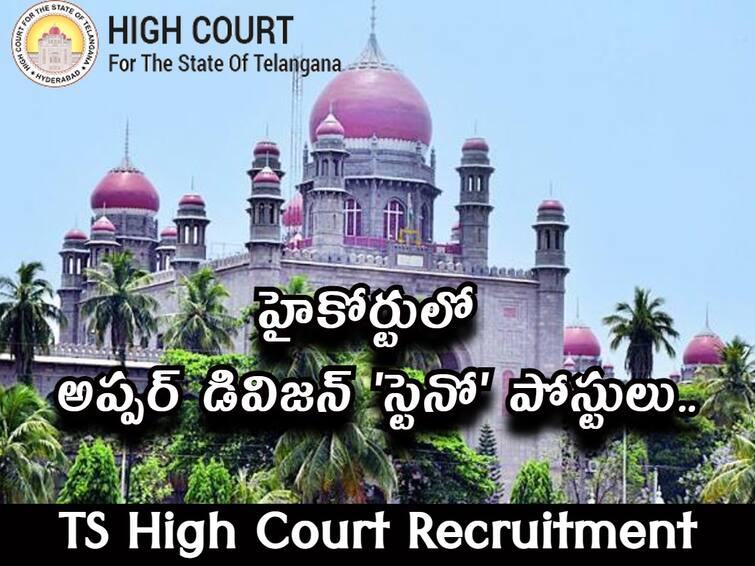 Telangana High Court has released notification for the recruitment of Upper Division Steno Posts, Check Details Here High Court Jobs: తెలంగాణ హైకోర్టులో అప్పర్ డివిజన్ 'స్టెనో' పోస్టులు, అర్హతలు ఇవే!