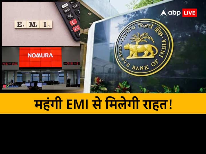 Nomura Predicts RBI Repo Rate Cut By 75 Basis Points From August 2023 Big Relief From Costly EMI Likely RBI Repo Rate: जानिए कब से आपकी EMI होगी सस्ती! आरबीआई 0.75% कर सकता है रेपो रेट में कटौती