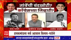 Satyajeet Tambe : Congress : तांबेंची बंडखोरी?, काँग्रेसच्या नेत्यांना जिव्हारी? काय म्हणाले नेते?