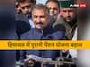 Himachal Old Pension Scheme: हिमाचल में पहली कैबिनेट बैठक में बहाल हुई पुरानी पेंशन योजना, कांग्रेस ने पूरा किया चुनावी वादा