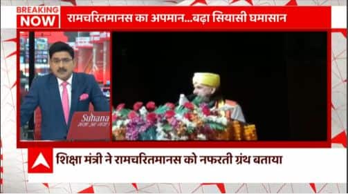 Ramcharitmanas पर Chandrashekhar के विवादित बयान को लेकर RJD प्रवक्ता का बहुत बड़ा बयान