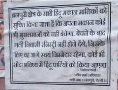 'ਸਾਰੇ ਹਿੰਦੂ ਮਕਾਨ ਮਾਲਕਾਂ ਨੂੰ ਸੂਚਿਤ ਕੀਤਾ ਜਾਂਦਾ ਹੈ ਕਿ...',