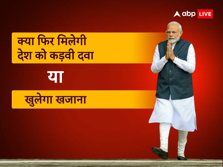 Income tax in Budget 2023  Will Modi government open the treasure before election 2024 abpp बजट 2023 : चुनाव से पहले खजाना खोलेगी सरकार, या फिर मिलेगी देश को कड़वी दवा?