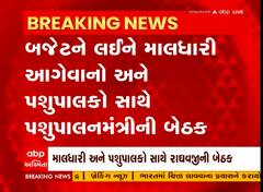Budget 2023: માલધારી આગેવાનો અને પશુપાલકો સાથે Raghavji Patelની મેગા મીટિંગ, જુઓ વીડિયો
