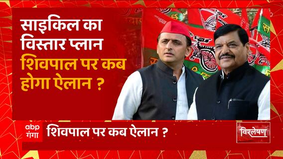 Akhilesh Yadav के खिलाफ तीसरी साजिश ! | UP Politics