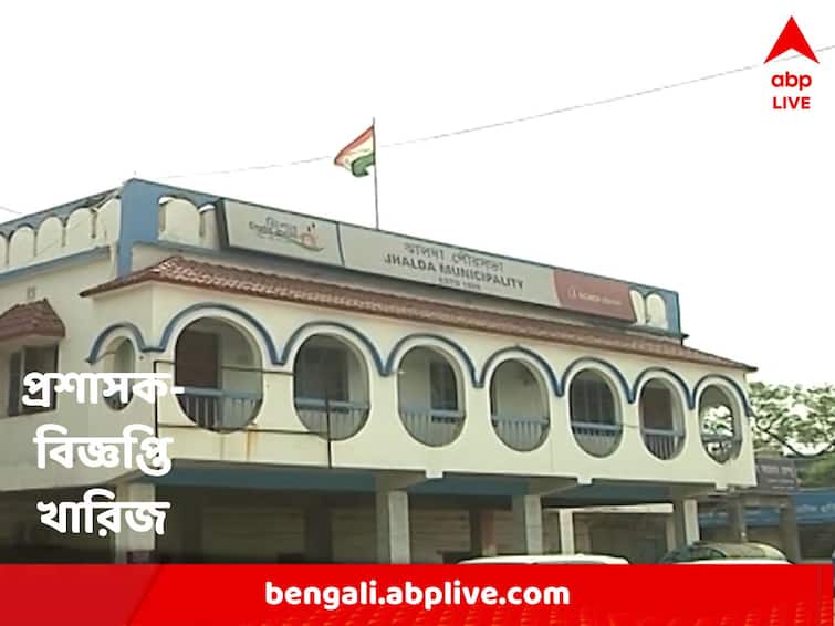 Calcutta High Court directs Jhalda Municipality Chairman selection to be held on 16 January Jhalda Municipality : রাজ্যের বিজ্ঞপ্তি খারিজ, ঝালদা পুরসভায় চেয়ারম্যান নির্বাচনের দিনক্ষণ জানাল হাইকোর্ট