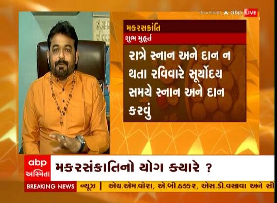 Uttarayan 2023 : આ વર્ષે મકરસક્રાંતિનું ક્યારે દાન કરવાથી પ્રાપ્ત થશે સૌથી વધુ પુણ્ય?