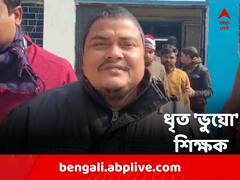 জাল নিয়োগপত্র নিয়ে স্কুলে যোগ! ভুয়ো শিক্ষক সন্দেহে গ্রেফতার এক
