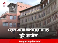 ওপরের ওপরে হেলে হোটেল, বাড়ছে বিপজ্জনক বাড়ির সংখ্যা, এবিপি আনন্দ-এ এক্সক্লুসিভ ছবি