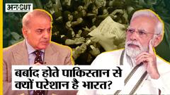 Pakistan Economy Crisis का India पर क्या असर, China-TTP मिल करेंगे पाक पर कब्जा, क्या करेंगे PM Modi