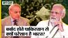 Pakistan Economy Crisis का India पर क्या असर, China-TTP मिल करेंगे पाक पर कब्जा, क्या करेंगे PM Modi