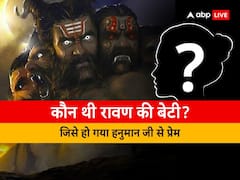 रावण की बेटी कौन थी, जिसे हो गया हनुमानजी से प्रेम, नल-नील से क्‍या था संबंध?