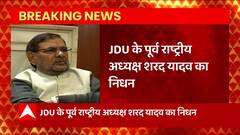 Breaking News : JDU के पूर्व राष्ट्रीय अध्यक्ष Sharad Yadav का Gurugram के एक निजी अस्पताल में निधन
