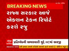ચાઈનીઝ દોરીના પ્રતિબંધની અમલવારી અંગે હાઈકોર્ટને સરકાર કરશે જાણ, જાણો શું હશે એક્શન ટેકન રિપોર્ટમાં?