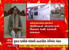 Uttrakhand: જોશીમઠનું અસ્તિત્વ જોખમાયું, CM પુષ્કર ધામીએ બોલાવી ઈમર્જન્સી બેઠક