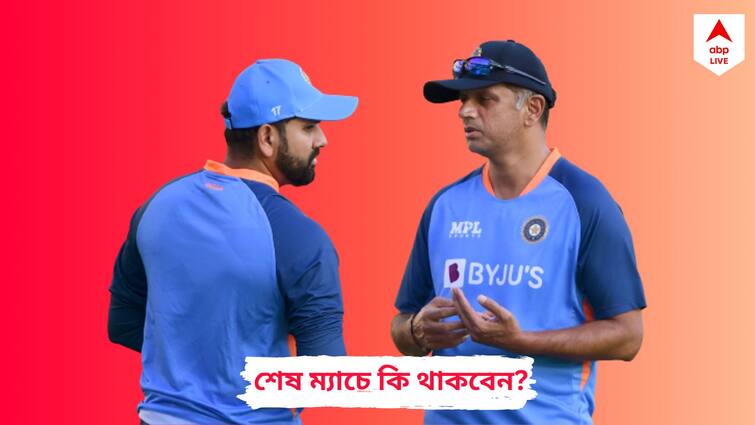 ABP Exclusive: Mystery over Rahul Dravid as the India Team head coach returned to Bengaluru, know in details ABP Exclusive: দ্রাবিড়-রহস্য! শেষ ম্যাচে রোহিতদের ড্রেসিংরুমে দেখা যাবে হেডস্যারকে?