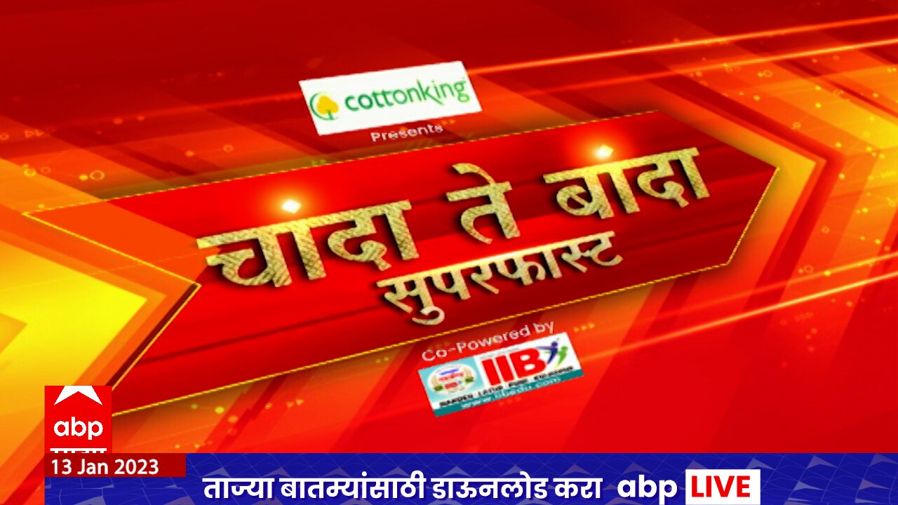 Abp Maza Marathi Live: Latest News, Photos And Videos On Abp Maza ...