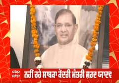 ਨਹੀਂ ਰਹੇ ਸਾਬਕਾ ਕੇਂਦਰੀ ਮੰਤਰੀ ਸ਼ਰਦ ਯਾਦਵ