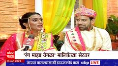 ABP Majha on set of Rang Majha Vegla : कसं असेल दीपा - कार्तिकचं लग्न? एबीपी माझा पोहोचले थेट सेटवर