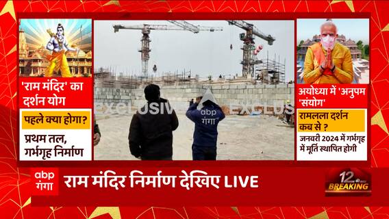 'राम मंदिर' का दर्शन योग, अयोध्या में 'अनुपम संयोग'... | Ayodhya Ram Mandir Live | UP News