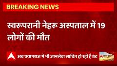 TOP News : Prayagraj में जानलेवा साबित हो रही ठंड, सहित देखिए आज सुबह की सभी बड़ी खबरें... | UP News