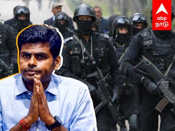 Annamalai Z Security : அண்ணாமலைக்கு Z பிரிவு பாதுகாப்பு! உயிருக்கு ஆபத்தா?வெளியான பகீர் தகவல்!