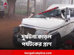 দিঘা থেকে ফেরার পথে ভয়াবহ দুর্ঘটনা, প্রাণ গেল পর্যটকের, কারণ কুয়াশা ?