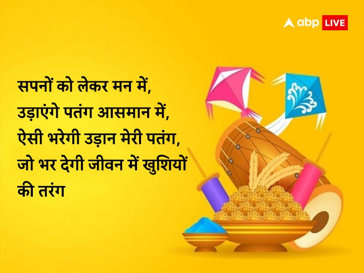 Happy Makar Sankranti 2023 Wishes: मकर संक्रांति पर अपनों को भेजें ये खूबसूरत मैसेज, फोटोज और कहें हैप्पी संक्रांति