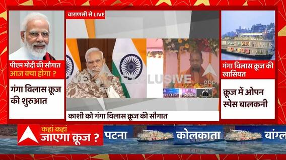 Varanasi : दुनिया की सबसे लंबी River Vilas Cruise के उद्घाटन कार्यक्रम से CM Yogi Live ... | UP News