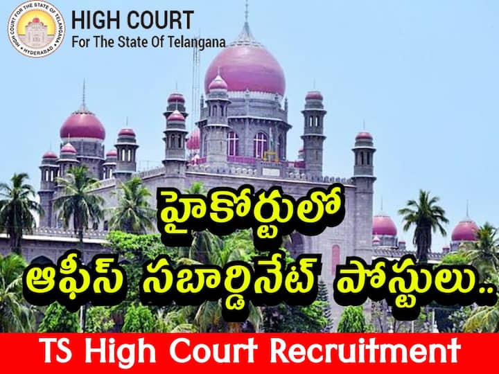 Telangana High Court has released notification for the recruitment of  Office Subordinates Posts, Details here High Court Jobs: తెలంగాణ హైకోర్టులో 50 ఆఫీస్ సబార్డినేట్ పోస్టులు, అర్హతలు ఇవే!