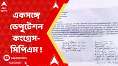 মহকুমাশাসককে ডেপুটেশনের প্যাডের হেডারে কংগ্রেস-সিপিএম-এর নাম একসঙ্গে, শো-কজ ৯ কংগ্রেস নেতা
